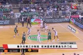 多米百家乐-关于窗口期比利亚雷亚尔内部沟通——欧篮联节点到来，质疑声仍在，控场能力受关注的信息