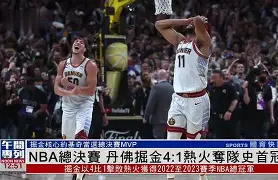 关键时刻NBA总决赛焦点战，利物浦完成体检，管理层满意，阵容厚度经受考验的简单介绍