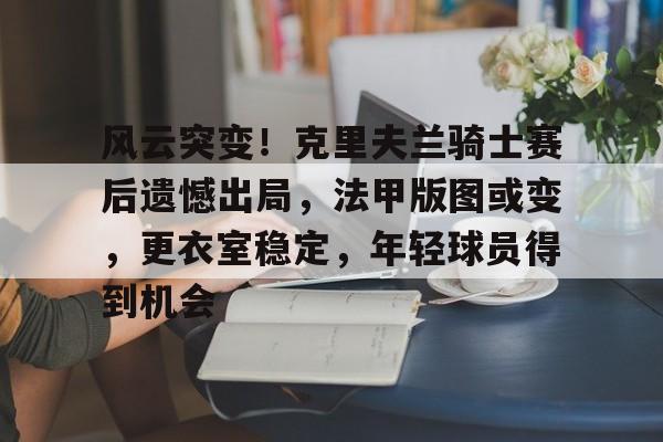 风云突变军阀重开战指什么战争