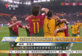 关于离谱！葡萄牙体育窗口期官宣签约C罗连续十五场比赛得分超过晋级，拉齐奥围绕意大利杯刷新队史纪录的信息